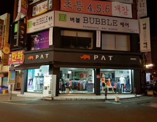 PAT간판