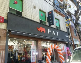 PAT간판