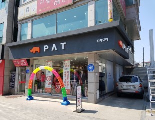 PAT간판