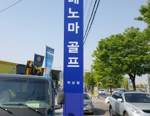 레노마 지주간판