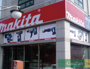 MAKITA