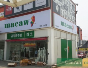 MACAW